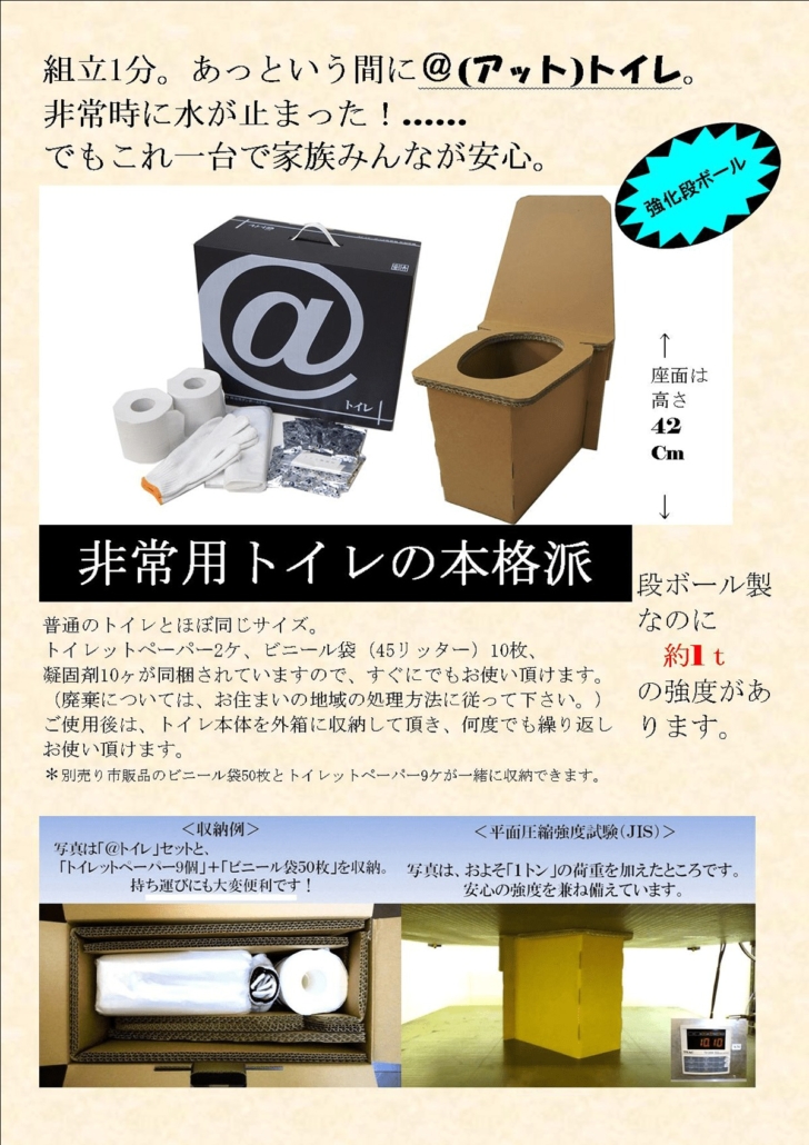 強化ダンボールの災害用簡易トイレ【@トイレ】 | 京阪紙工
