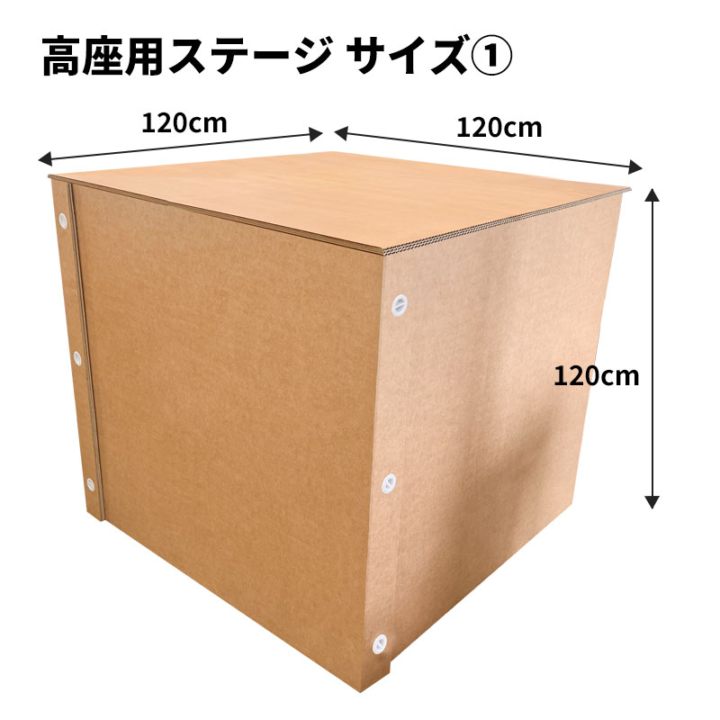 高座用ステージ120cm高